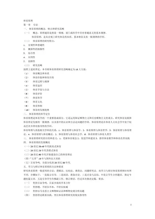 北体大体育原理复习绝密复习材料