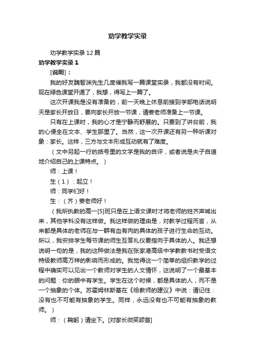 劝学教学实录12篇
