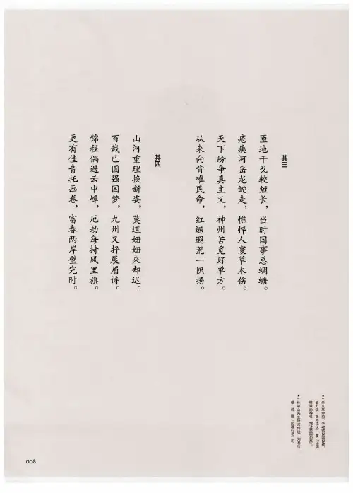 纪念辛亥革命百年(四首)