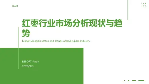 2023年红枣行业市场现状分析报告