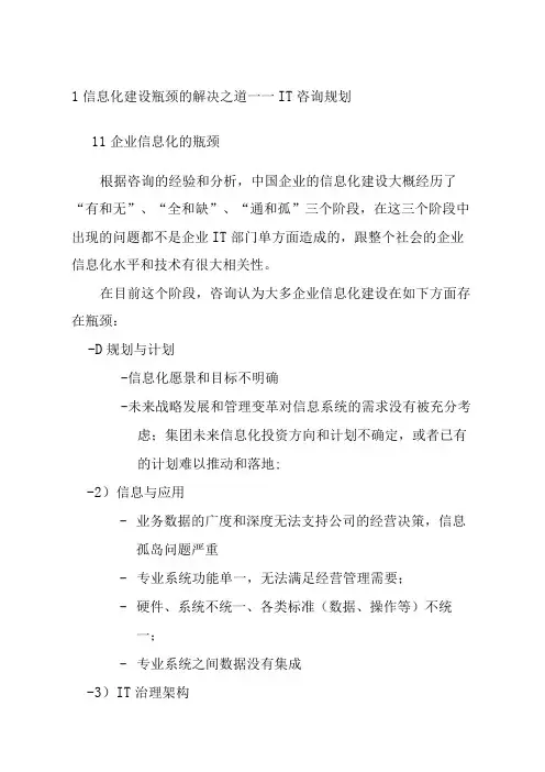 咨询服务流程与方法