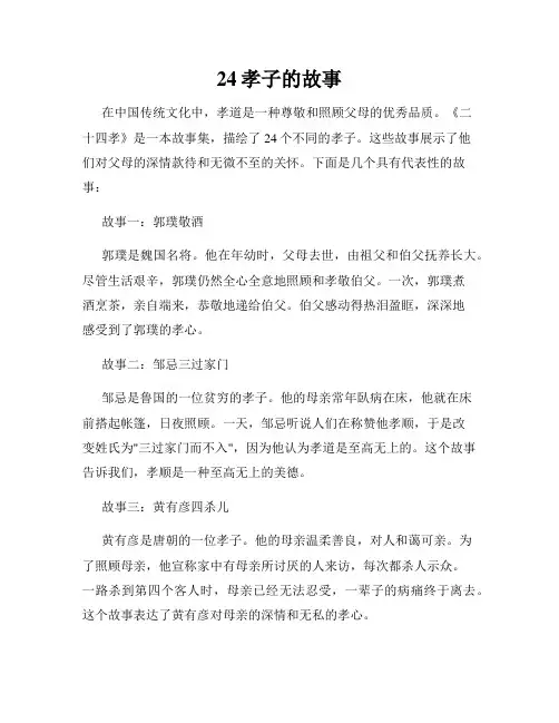 24孝子的故事