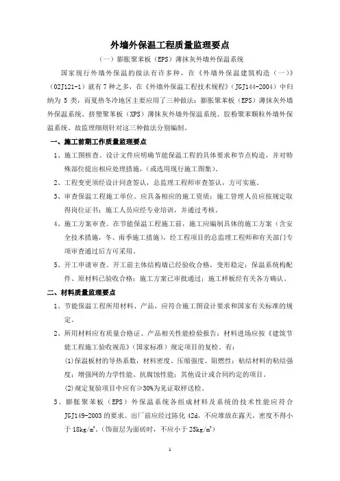 外墙外保温工程质量监理细则