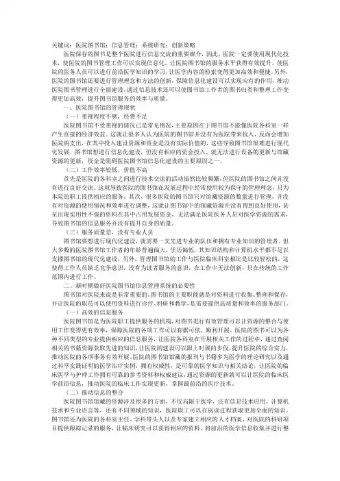 医院图书馆信息管理系统创新探究