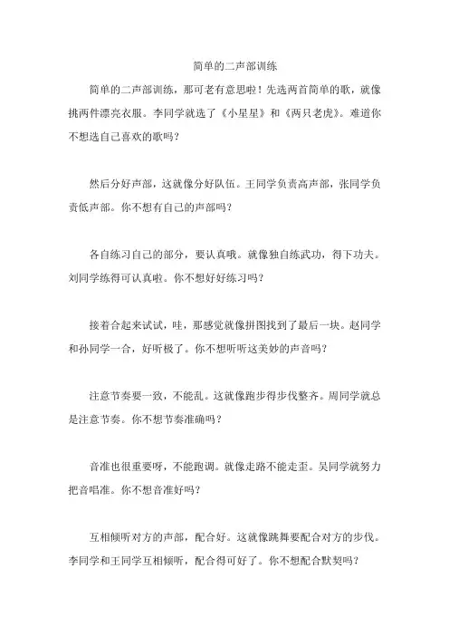 简单的二声部训练
