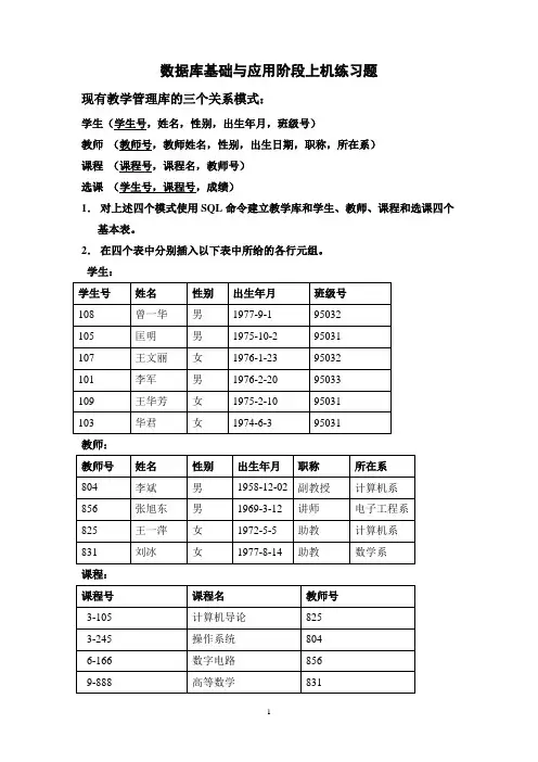 数据库基础与应用上机试验题