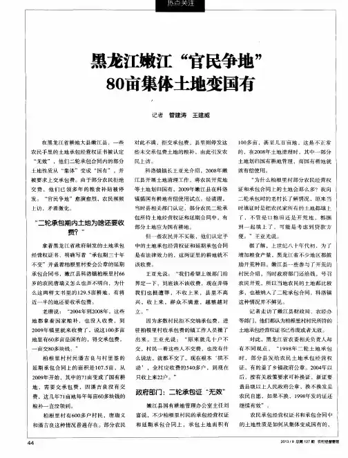 黑龙江嫩江“官民争地”80亩集体土地变国有