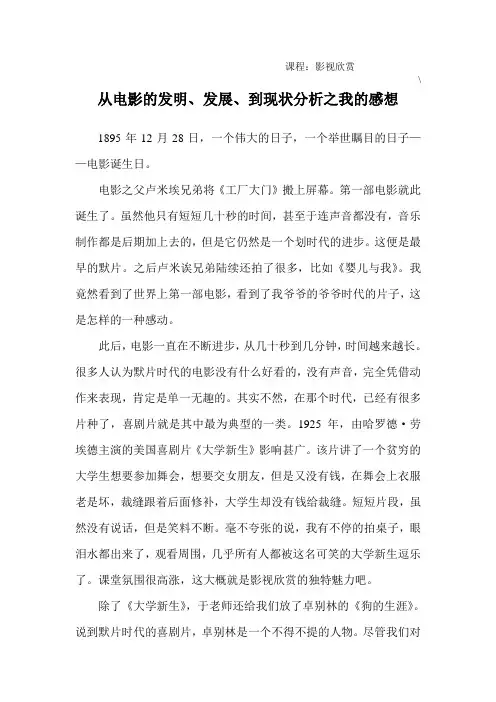影视欣赏论文  世界电影发展史