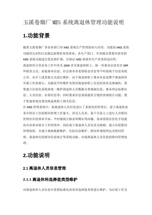 离退休管理功能