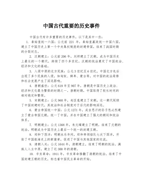 中国古代重要的历史事件