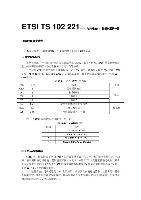 学习笔记-USIM卡与终端命令详解