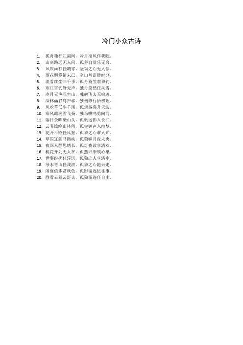 冷门小众古诗