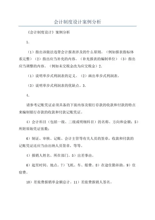 会计制度设计案例分析