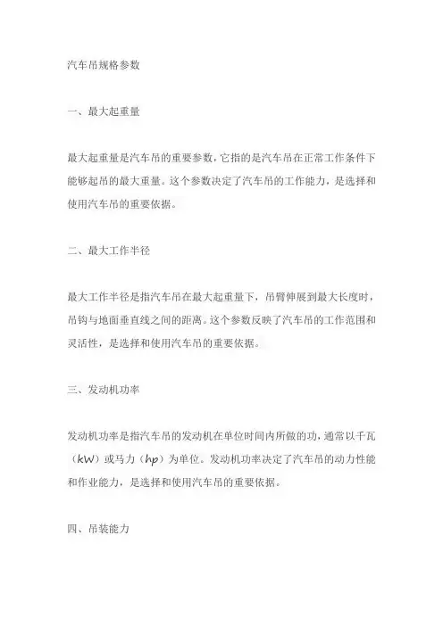 汽车吊规格参数