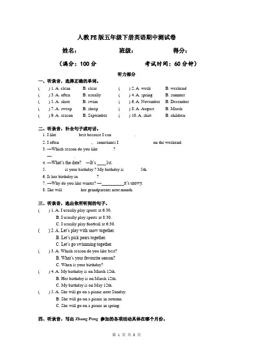 人教PEP版五年级下册英语期中测试卷(含听力原文和答案)