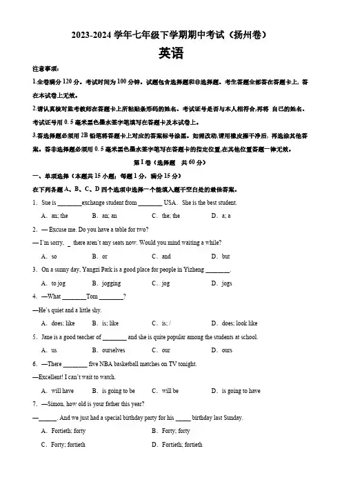 七年级英语下学期期中考试(扬州卷)(含解析)(牛津译林版)
