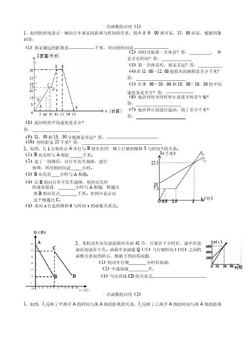初三数学试题——一次函数的应用（1）