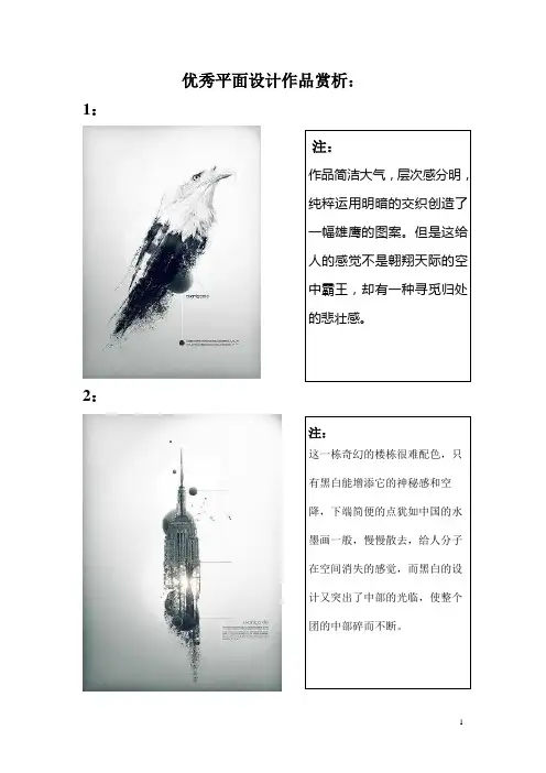 优秀平面设计作品赏析重点讲义资料