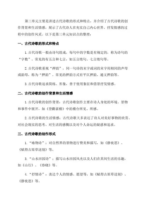 七年级语文上册第三单元知识点整理新人教版