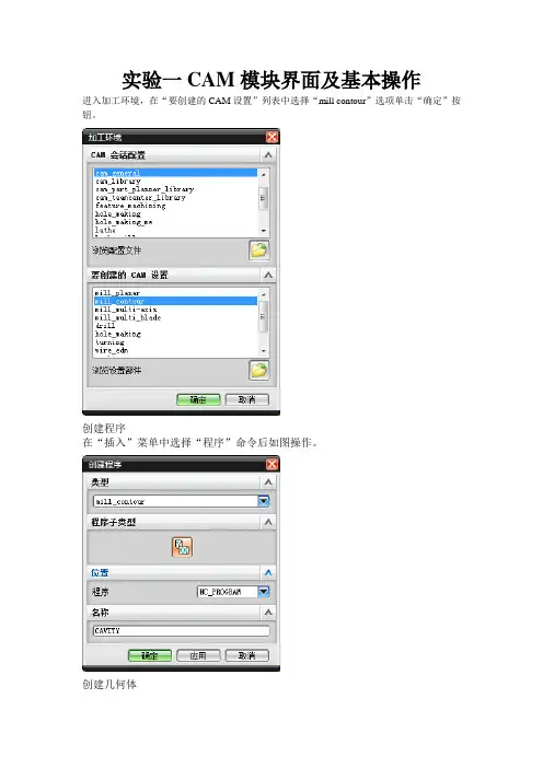 CAM模块界面 基本操作