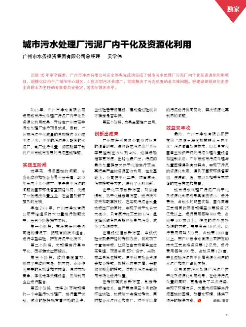 城市污水处理厂污泥厂内干化及资源化利用