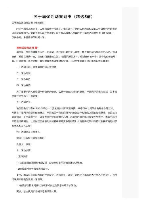 关于瑜伽活动策划书（精选5篇）