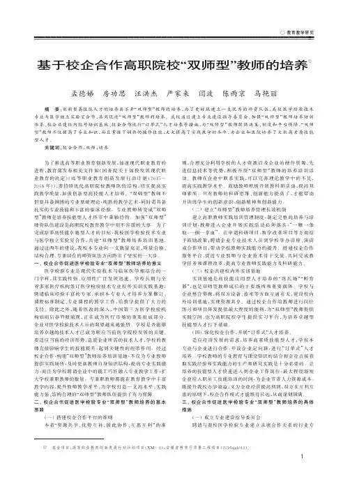 基于校企合作高职院校“双师型”教师的培养