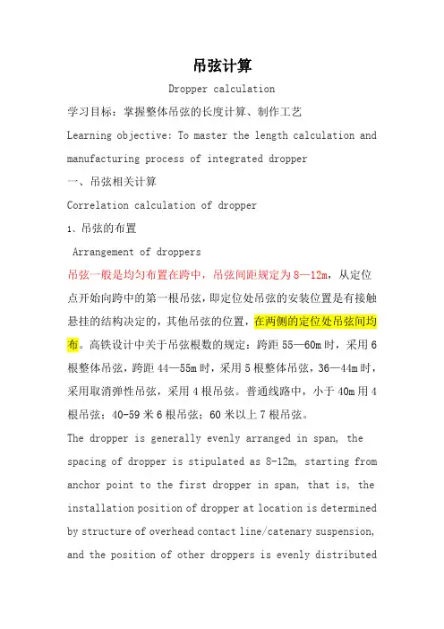 高速铁路综合维修技术专业《吊弦计算2》