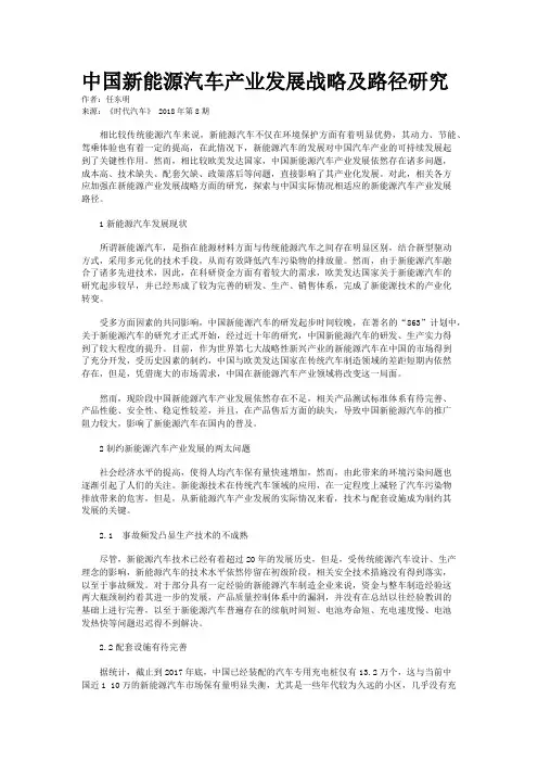 中国新能源汽车产业发展战略及路径研究