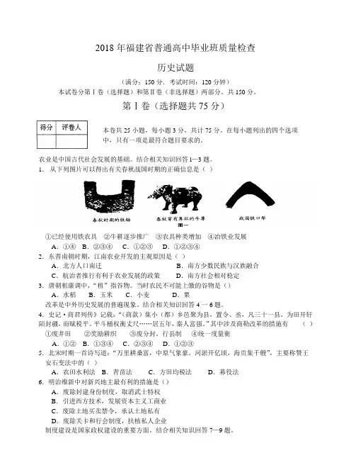 最新 2018年福建省普通高中毕业班质量检查历史试题附