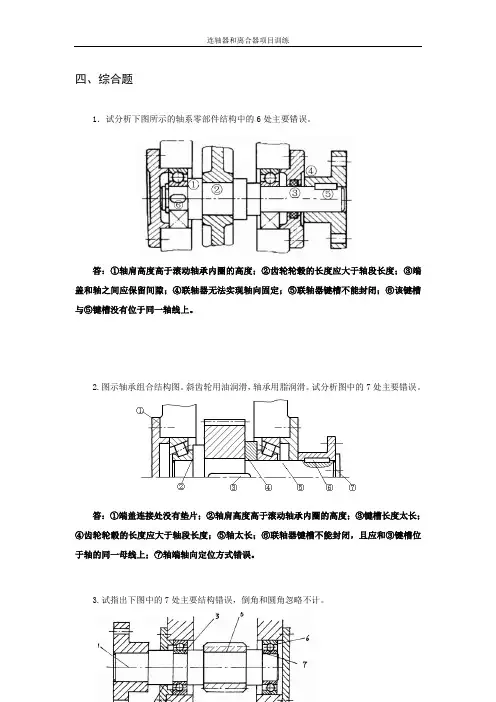 轴系结构改错答案