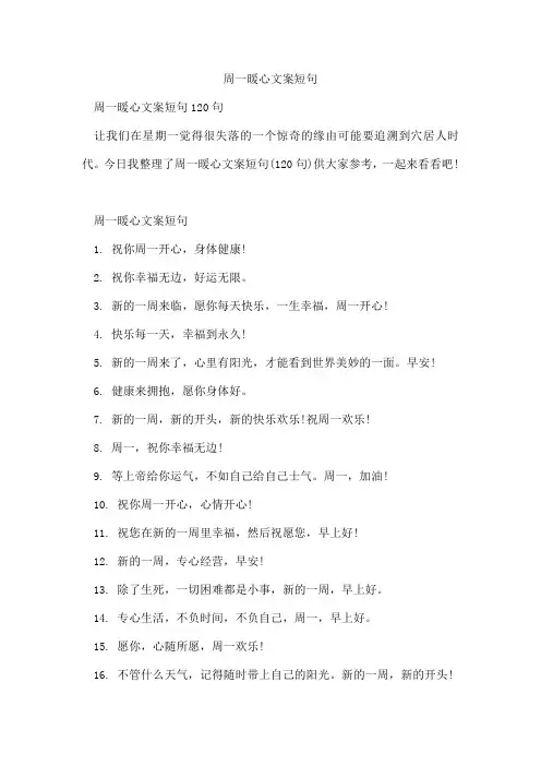 周一暖心文案短句
