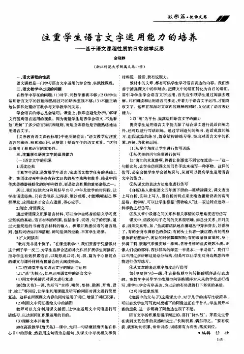 注重学生语言文字运用能力的培养——基于语文课程性质的日常教学反思