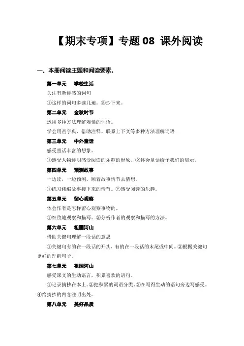 人教部编版六年级语文上册专题08课外阅读(每个单元三到四篇)三年级语文期末专项复习知识点+试题