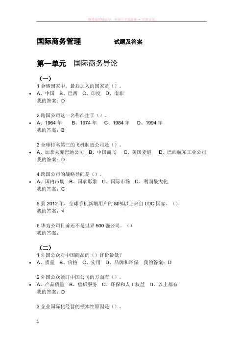 国际商务管理(试题与标准答案)