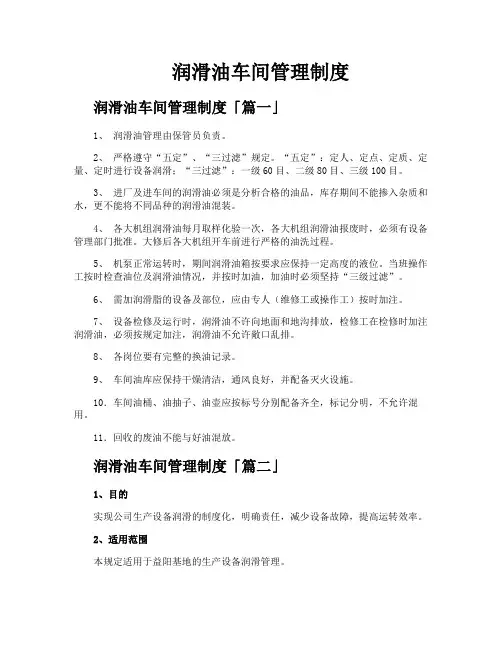 润滑油车间管理制度