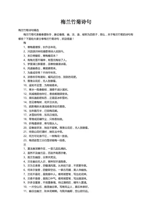 梅兰竹菊诗句精选