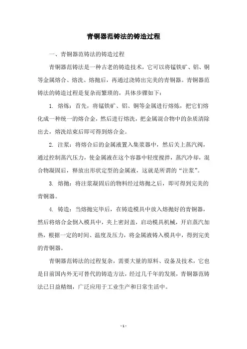 青铜器范铸法的铸造过程