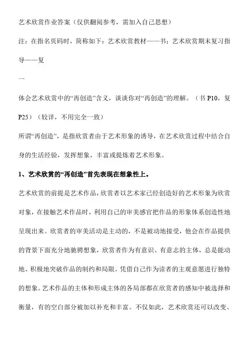 漫画艺术欣赏与创作答案