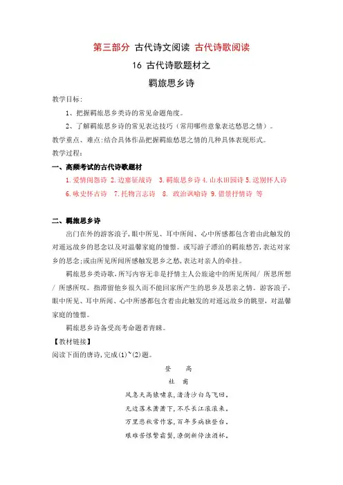 【古代诗歌阅读+名篇名句默写】16 古代诗歌的题材之羁旅思乡诗 高考语文一轮复习考点精讲(全国通用)