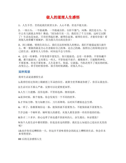 做人的道理人生感悟