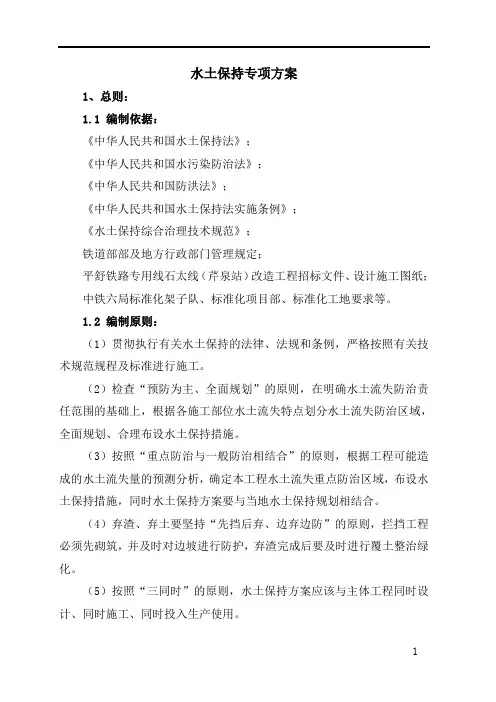 水土保持方案