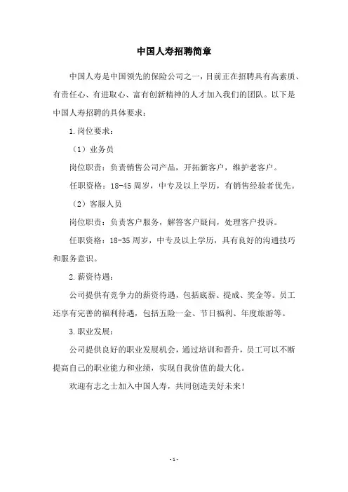 中国人寿招聘简章