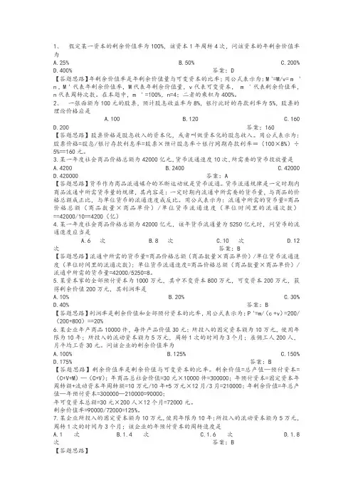 政治经济学  计算题