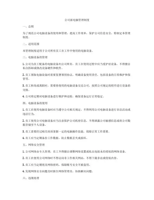 公司新电脑管理制度