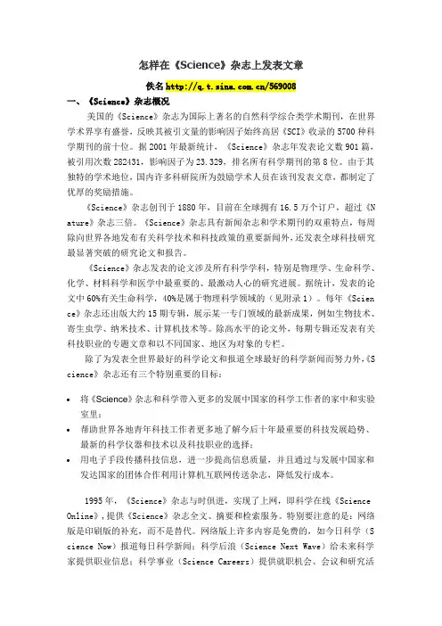 在Science杂志上发表论文注意事项