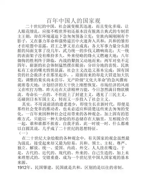 百年中国人的国家观