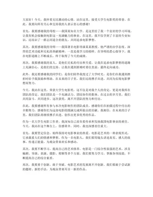 大学生电影奖获奖感言