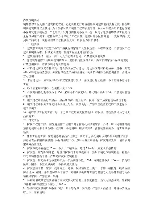 内装控制要点