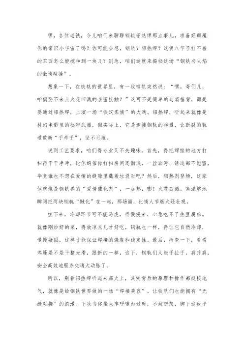 钢轨铝热焊工艺